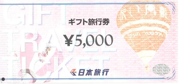 旧券】日本旅行ギフト旅行券 5,000円券 | 旅行券の買取ならチケットレンジャー