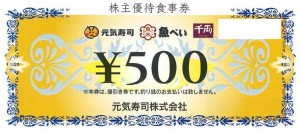 元気寿司株主優待券 500円券 2024年12月31日期限