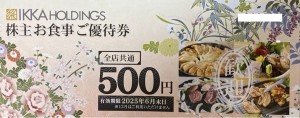 一家ダイニングプロジェクト株主優待券（博多劇場・こだわりもん一家他）額面 500円券 2025年6月30日期限