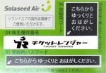 SNJ（ソラシドエア）株主優待券 （AIR DO（エアドゥ）部分切り離し）＜2024年10月1日〜2025年9月30日期限＞_課税対象商品