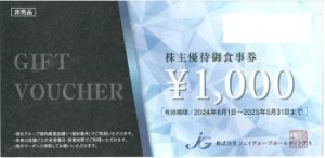 ジェイグループホールディングス（芋蔵・てしごと家など）株主優待 御食事券 1,000円券 2025年5月31日期限