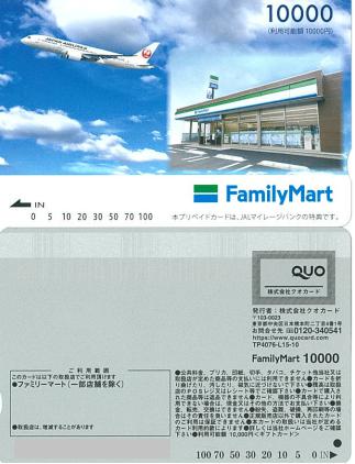 クオカード（QUOカード） 1万円券（ファミリーマート限定） | プリペイドカード（QUO・図書・テレカ他）の買取ならチケットレンジャー