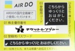 AIR DO（エアドゥ）株主優待券 （SNJ（ソラシドエア）部分切り離し）＜2024年10月1日〜2025年9月30日期限＞_課税対象商品