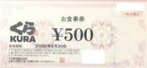 くらコーポレーション（くら寿司）お食事券 500円券 2026年6月30日期限