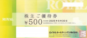 すかいらーく・ロイヤルホールディングスの食事券・ギフト券・株主優待券の購入（通信販売）ならチケットレンジャー