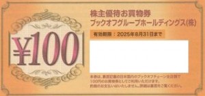 ブックオフコーポレーション（BOOKOFF） 株主優待100円券　2025年8月31日期限