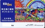 エディオン株主優待 ギフトカード 11,000円券 2025年6月30日期限（買取は未開封のみ）