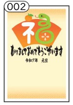 2025年用（令和7年）デザイン印刷済み年賀状（年賀はがき）　額面85円デザイン2番（5枚セット・1枚あたり120円）_課税対象商品