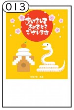 2025年用（令和7年）デザイン印刷済み年賀状（年賀はがき）　額面85円デザイン13番（10枚セット・1枚あたり120円）_課税対象商品