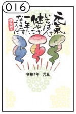 2025年用（令和7年）デザイン印刷済み年賀状（年賀はがき）　額面85円デザイン16番（10枚セット・1枚あたり120円）_課税対象商品