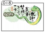 2025年用（令和7年）デザイン印刷済み年賀状（年賀はがき）　額面85円デザイン18番（10枚セット・1枚あたり120円）_課税対象商品