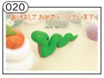 2025年用（令和7年）デザイン印刷済み年賀状（年賀はがき）　額面85円デザイン20番（10枚セット・1枚あたり120円）_課税対象商品