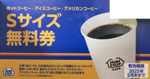 ミニストップ 株主優待 コーヒーSサイズ引換券　2025年5月31日期限