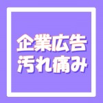 クオカード（QUOカード）（企業広告入・傷みや汚れ等） 333円券