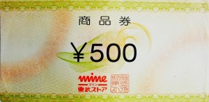 東武ストア 商品券 500円券