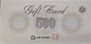 イトーヨーカドー ギフト券 500円券