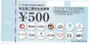 フジオフードシステム（串家物語・つるまる饂飩・まいどおおきに食堂など）株主優待券 500円券 2025年12月31日期限