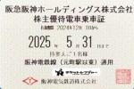 阪神電鉄株主優待(定期型）電車全線 2025年5月31日期限