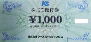 ケーズホールディングス株主優待券（ギガス・ケーズデンキ他） 1,000円券 2025年6月30日期限